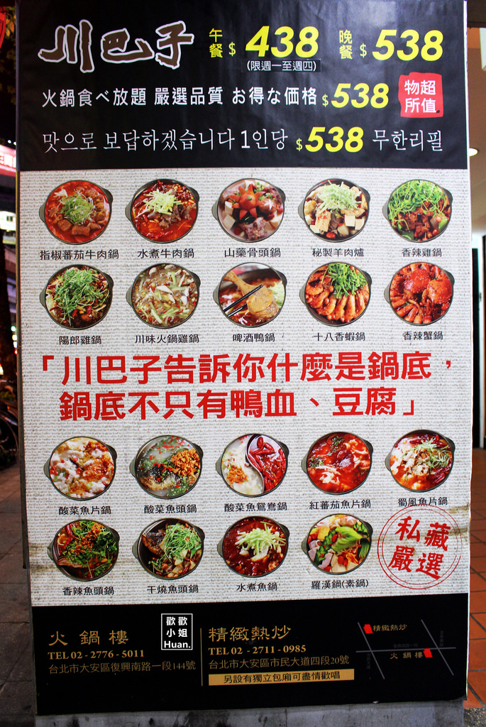 川巴子火鍋樓