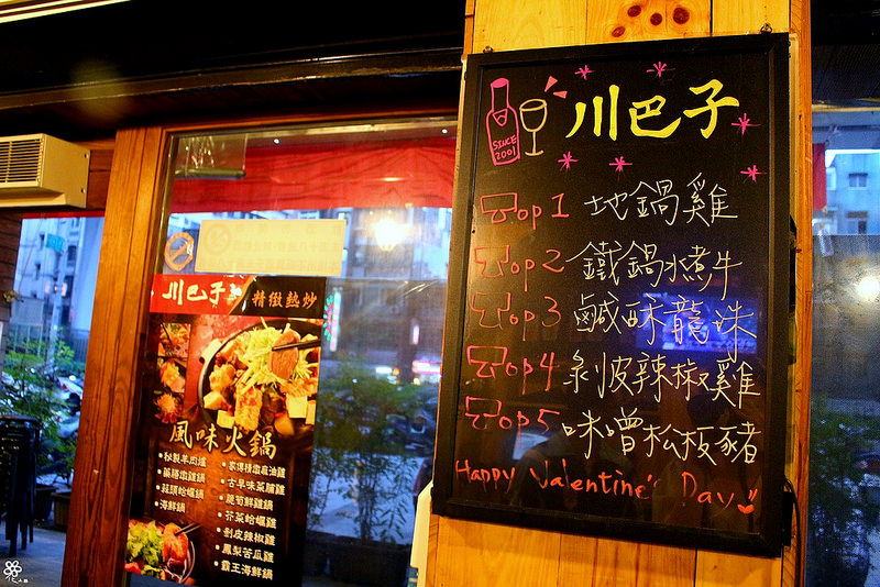 川巴子熱炒 (10)