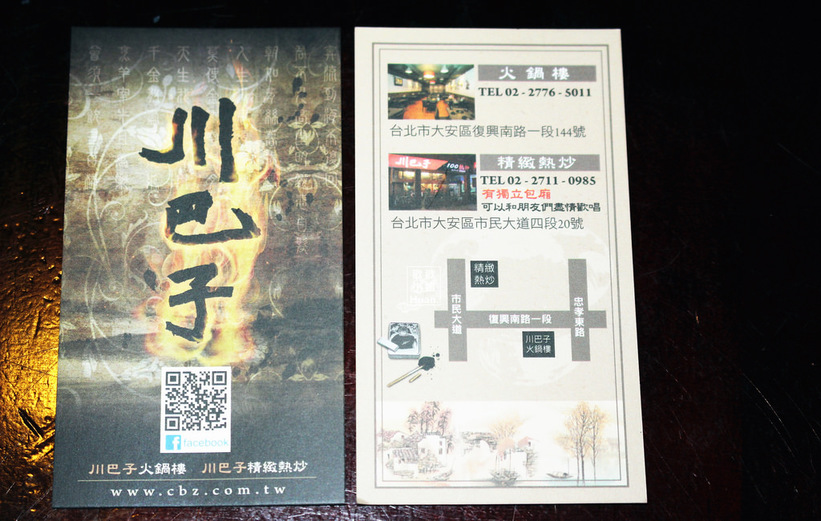 川巴子精緻熱炒