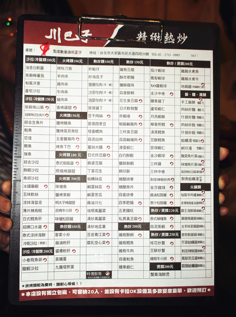 川巴子精緻熱炒