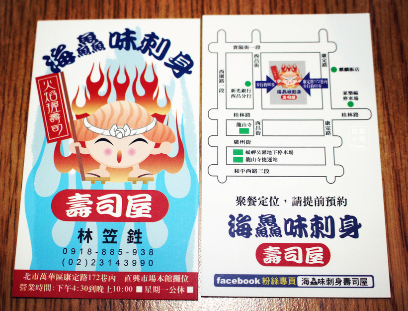 海鱻味刺身壽司屋(二訪)