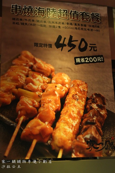 家一鍋鍋物串燒小酌店:台北‧大安『家一鍋鍋物串燒小酌店』小火鍋/涮涮鍋/串燒"信義安和站"