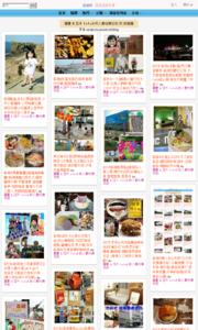 羅董 & 亞米  1+1=3  的人妻玩樂日記的旅遊牆