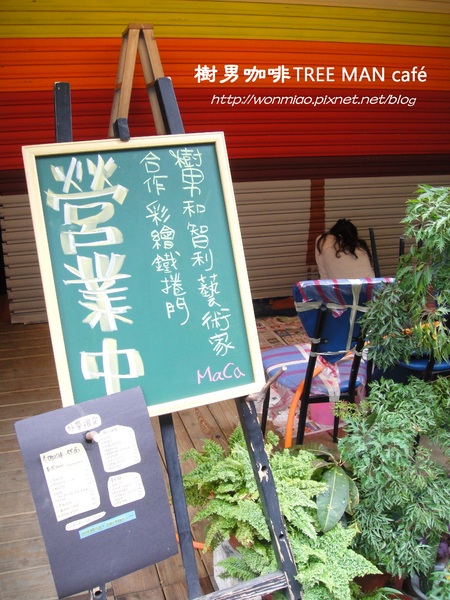 樹男咖啡館:【新北市淡水】淡水馬偕/竹圍/早午餐/咖啡 ✿✿ 樹男咖啡 TREE MAN café ✿✿