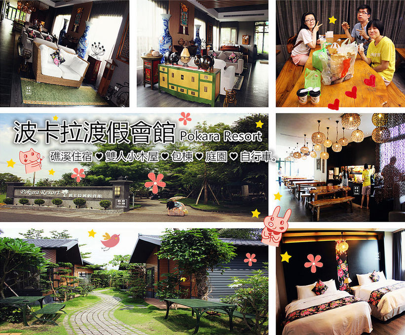 波卡拉渡假會館