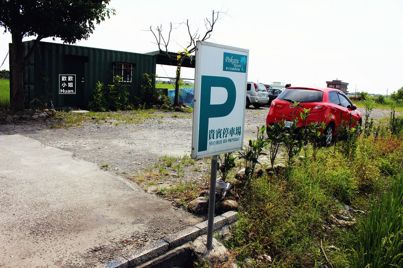 波卡拉渡假會館