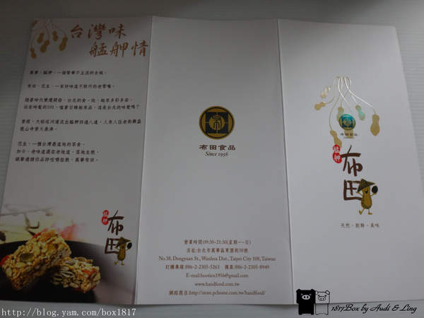 布田食品：【試吃體驗】艋岬萬華。布田花生糖。芝麻糖。南瓜籽糖。台北伴手禮。宅配推薦