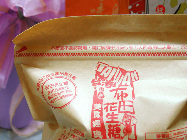 布田食品:艋岬萬華-布田花生糖&芝麻糖~台北伴手禮推薦