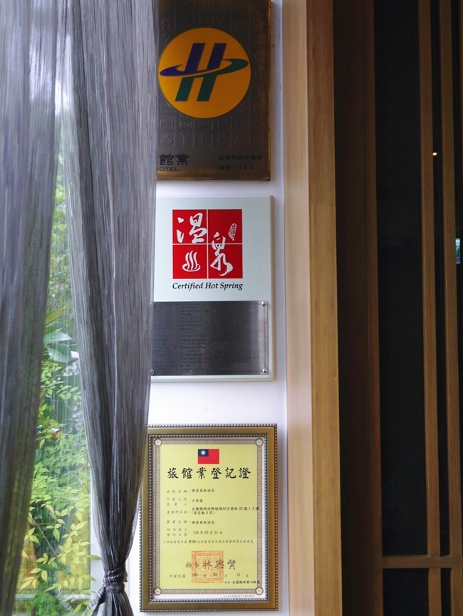 │宿。宜蘭礁溪│日式風呂住宿泡湯推薦－東旅湯宿