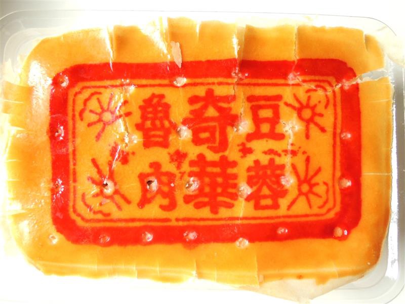 奇華喜餅060.jpg