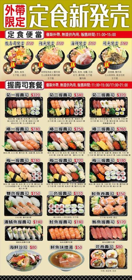 Xihua-Sushi-menu2