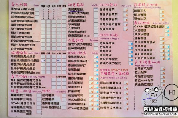 【台北義式】Oyami Cafe-夢幻下午茶餐廳.下午茶/咖啡/鬆餅/義大利麵/萬華區