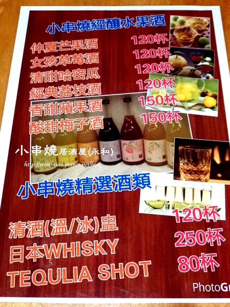 小串燒：【新北市永和/食記】 中永和串燒，也是寵物友善餐廳  ✿✿ 小串燒平價居酒屋 ✿✿