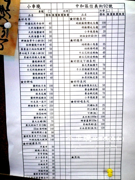 小串燒：【新北市永和/食記】 中永和串燒，也是寵物友善餐廳  ✿✿ 小串燒平價居酒屋 ✿✿