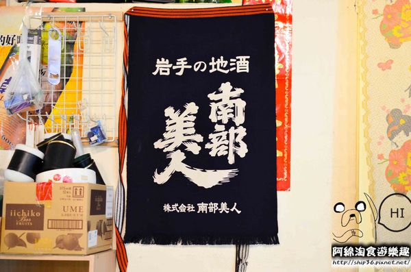 【台北居酒屋】【北捷南勢角站】小串燒-愈晚愈熱鬧的居酒屋．中永和串燒/居酒屋/寵物友善餐廳/興南夜市