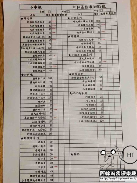 【台北居酒屋】【北捷南勢角站】小串燒-愈晚愈熱鬧的居酒屋．中永和串燒/居酒屋/寵物友善餐廳/興南夜市