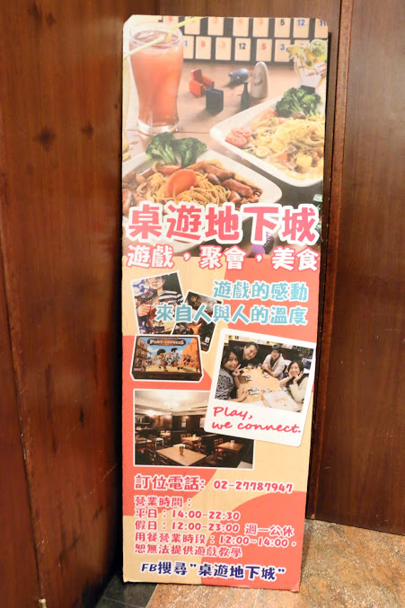 桌遊地下城：台北。大安～上百種桌上遊戲。三五好友聚會好去處。飲料買一送一優惠！桌遊地下城Bungeon（捷運國父紀念館站）