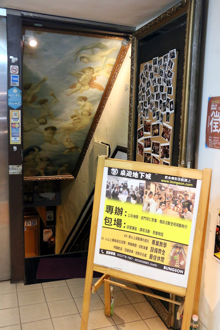 桌遊地下城：台北。大安～上百種桌上遊戲。三五好友聚會好去處。飲料買一送一優惠！桌遊地下城Bungeon（捷運國父紀念館站）