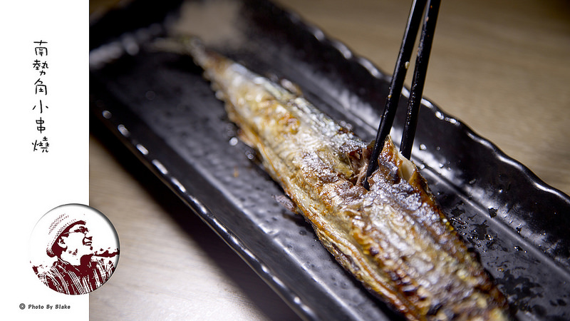 鹽烤秋刀魚-南勢角小串燒-中和興南夜市