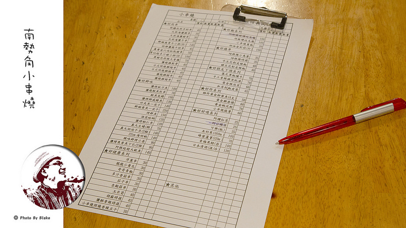 南勢角小串燒-中和興南夜市