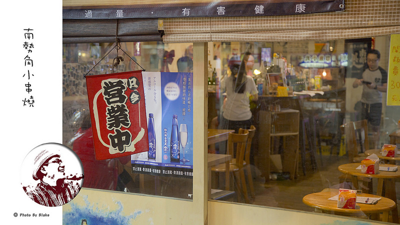 南勢角小串燒-中和興南夜市