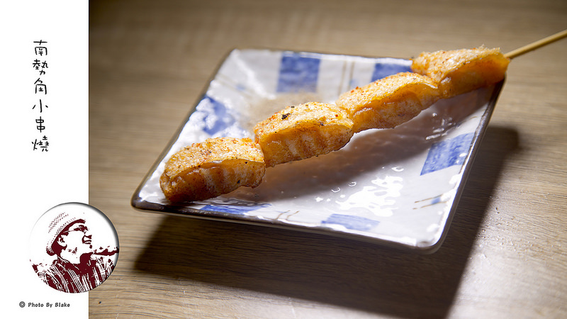 鹽燒鮭魚肚串-南勢角小串燒-中和興南夜市