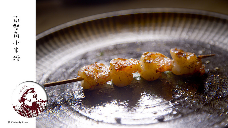 鹽烤蝦仁串-南勢角小串燒-中和興南夜市