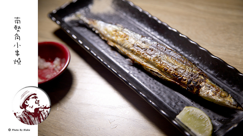鹽烤秋刀魚-南勢角小串燒-中和興南夜市