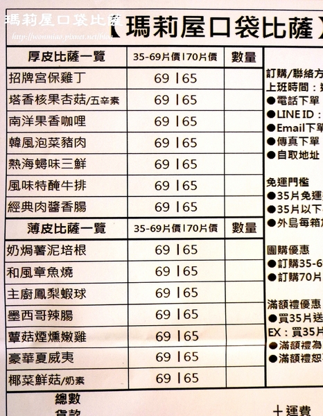 瑪莉屋口袋比薩：【宅配美食】 網路比薩專賣店 ✿✿ 瑪莉屋口袋比薩 MARY HOUSE PIZZA ✿✿