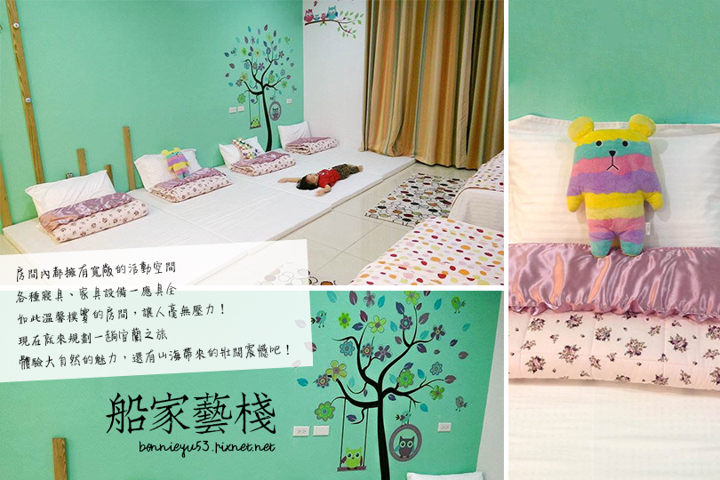 住宿 / 一起聆聽海的聲音。賓至如歸沐浴蘭海時光。船家藝棧