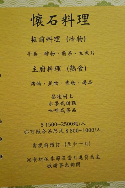 呂河日本料理：台北 捷運信義安和站 呂河日式料理~ 藝術品般的懷石料理