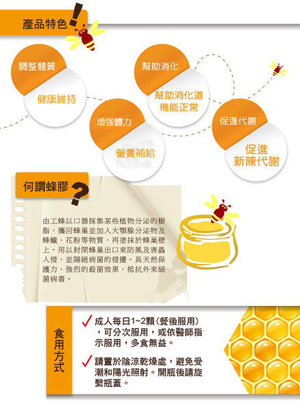 1005蜂膠功效圖3拷貝