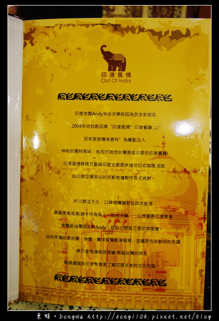 【台北食記】師大夜市印度料理。印渡風情