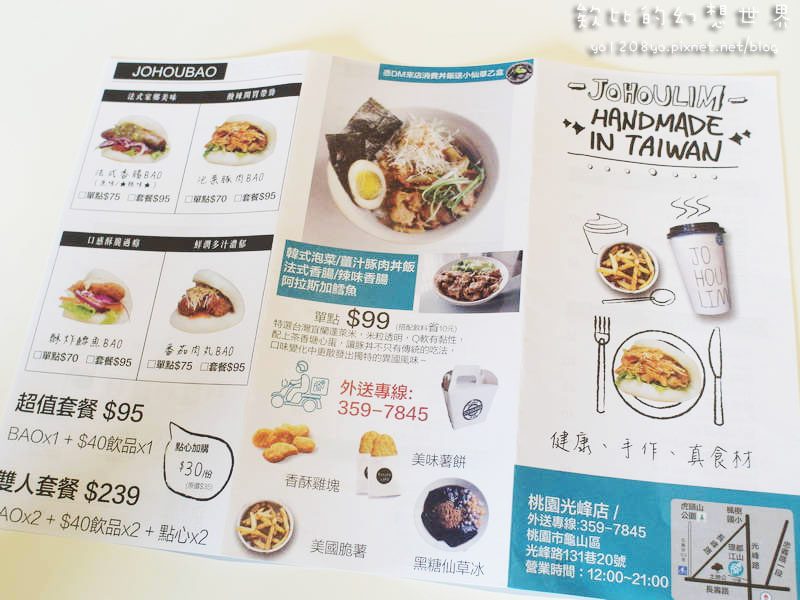 桃園特色料理【JOHOULIM 揪好拎】JOHOUBAO揪好包  法式香腸、刈包、泡菜豬肉豚肉 、鱈魚 菜單 桃園龜山  (9).jpg