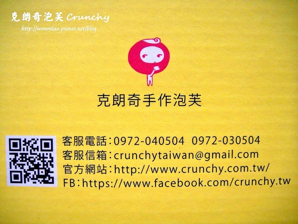 克朗奇手作泡芙：【宅配美食/甜點/泡芙】各大知名媒體報導，推薦好吃又好玩手作下午茶點 ✿✿ 克朗奇泡芙 ✿✿