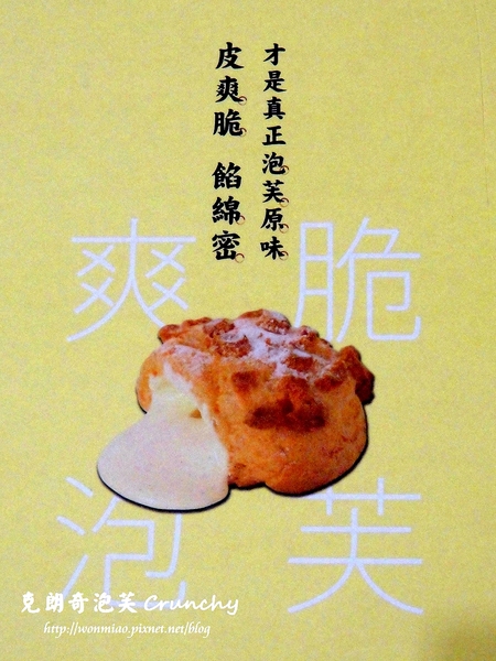 克朗奇手作泡芙：【宅配美食/甜點/泡芙】各大知名媒體報導，推薦好吃又好玩手作下午茶點 ✿✿ 克朗奇泡芙 ✿✿
