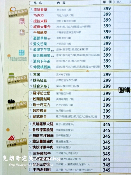 克朗奇手作泡芙：【宅配美食/甜點/泡芙】各大知名媒體報導，推薦好吃又好玩手作下午茶點 ✿✿ 克朗奇泡芙 ✿✿