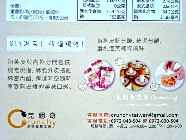 克朗奇手作泡芙：【宅配美食/甜點/泡芙】各大知名媒體報導，推薦好吃又好玩手作下午茶點 ✿✿ 克朗奇泡芙 ✿✿