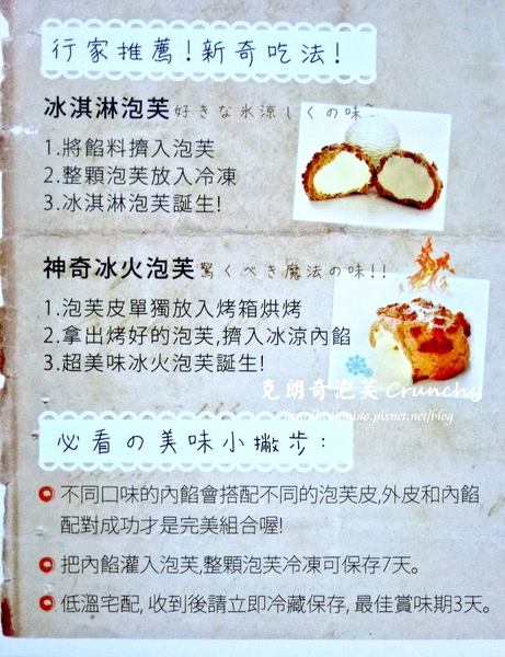 克朗奇手作泡芙：【宅配美食/甜點/泡芙】各大知名媒體報導，推薦好吃又好玩手作下午茶點 ✿✿ 克朗奇泡芙 ✿✿