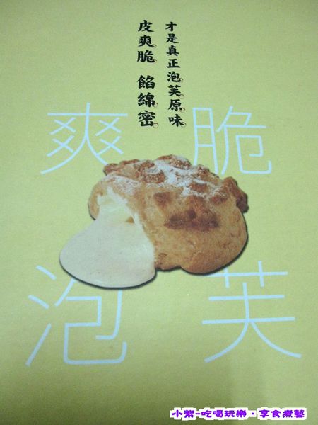 爽脆泡芙.jpg