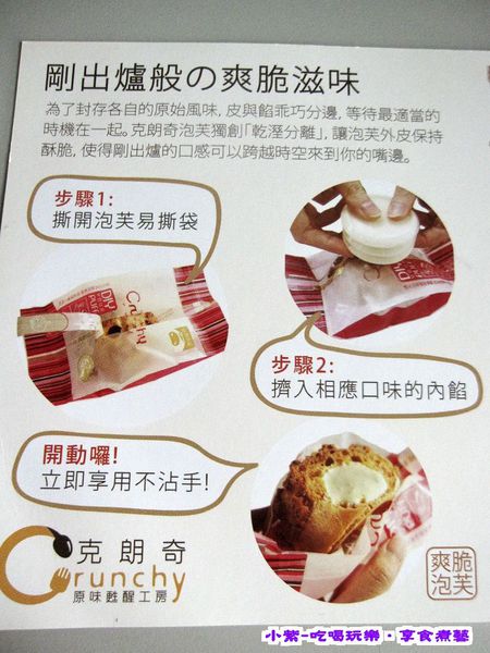 克朗奇波蘿泡芙 (1).jpg