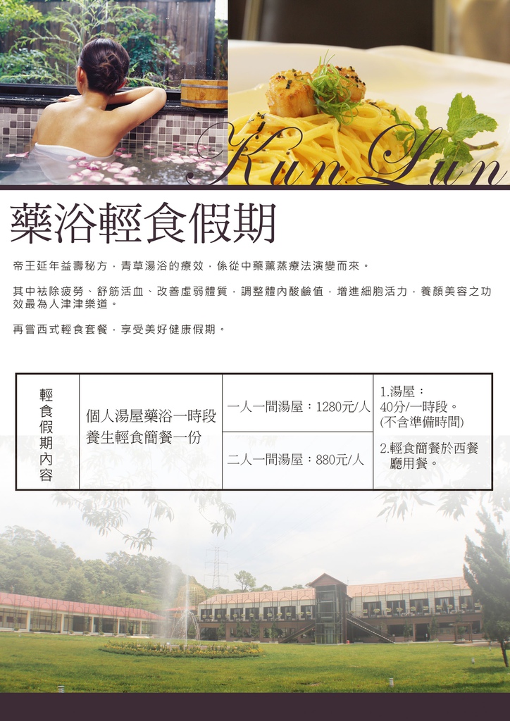 藥浴輕食假期.jpg