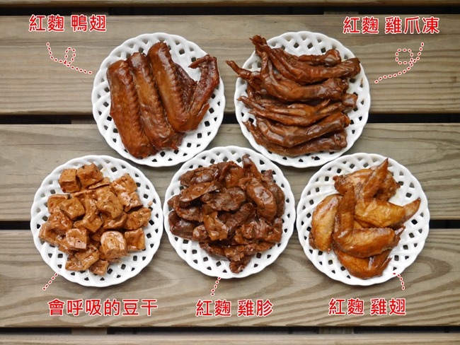 鼎太公紅麴養生滷味