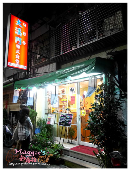 大漢門韓式食堂 (1).JPG