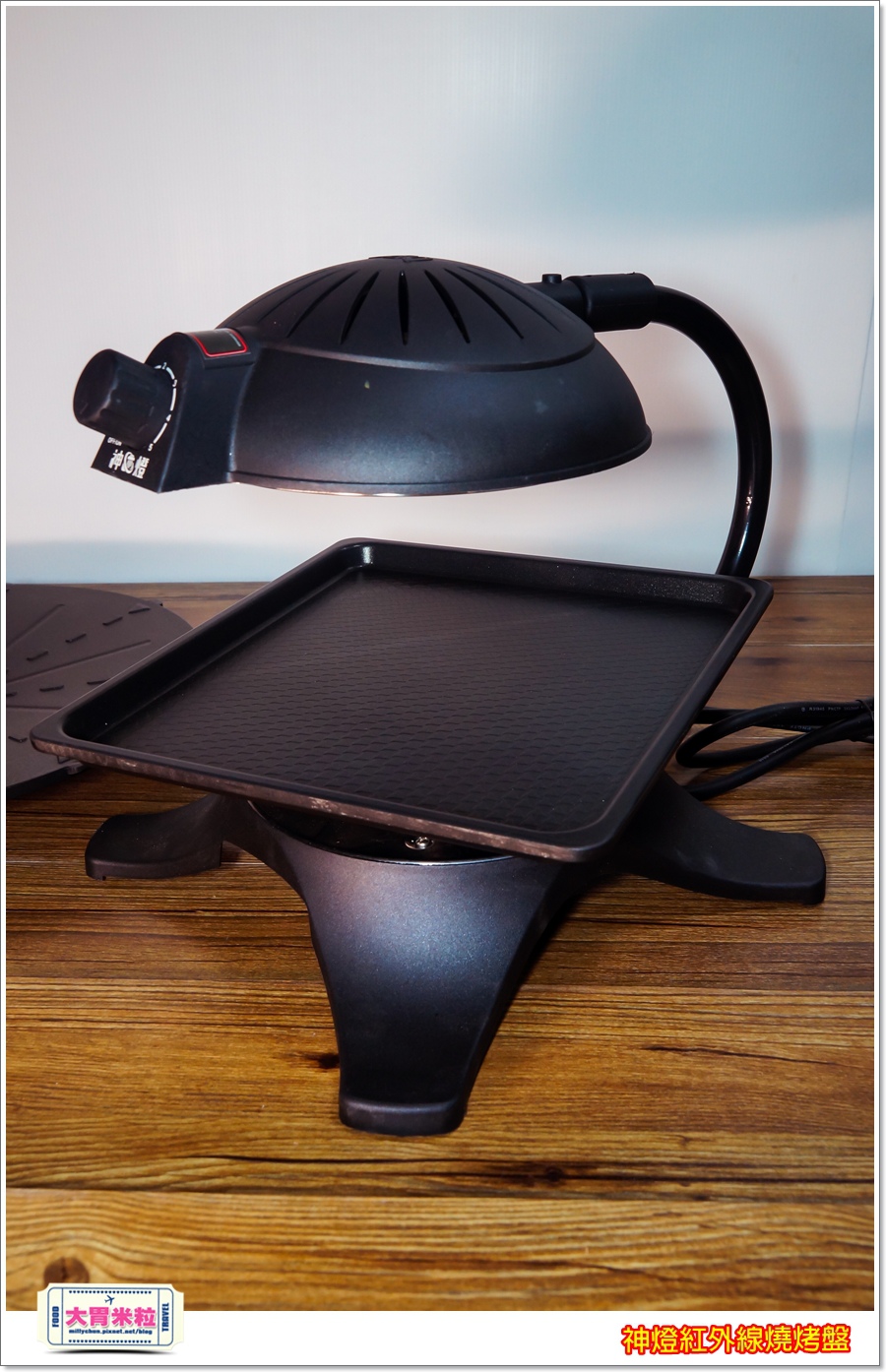 神燈紅外線燒烤盤@大胃米粒00027.jpg