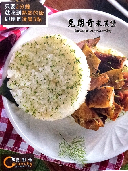 克朗奇米漢堡：【宅配美食】微波２分鐘，現蒸美味立即上桌 ✿✿ 原味甦醒工房 Crunchy 克朗奇 米刈包 / 米漢堡 ✿✿