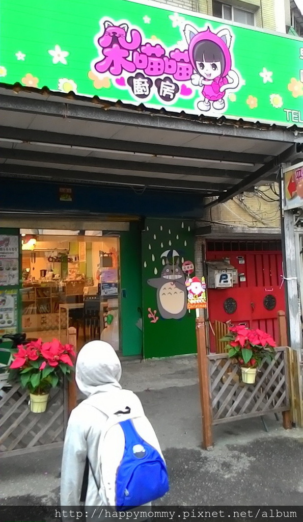 2015.11.21 淡水竹圍朵喵喵廚房親子餐廳 (1).jpg