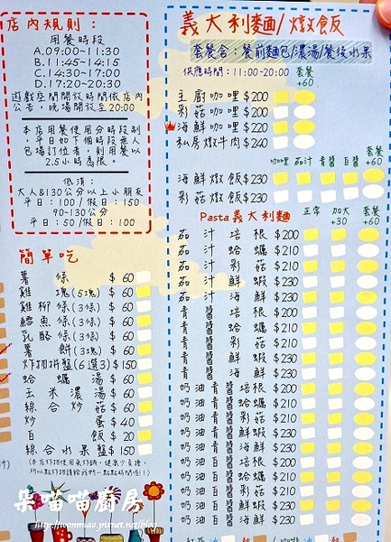 朵喵喵廚房：【台北淡水/平價美食】淡水早午餐, 親子餐廳 // 捷運淡水線竹圍站 ✿✿ 朵喵喵廚房 ✿✿（完整菜單）