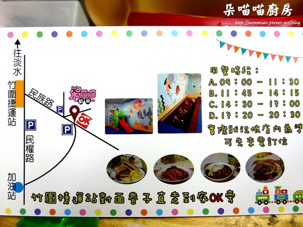 朵喵喵廚房：【台北淡水/平價美食】淡水早午餐, 親子餐廳 // 捷運淡水線竹圍站 ✿✿ 朵喵喵廚房 ✿✿（完整菜單）