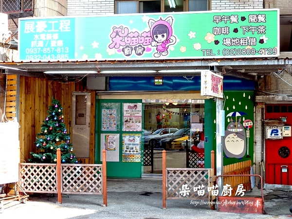 朵喵喵廚房：【台北淡水/平價美食】淡水早午餐, 親子餐廳 // 捷運淡水線竹圍站 ✿✿ 朵喵喵廚房 ✿✿（完整菜單）